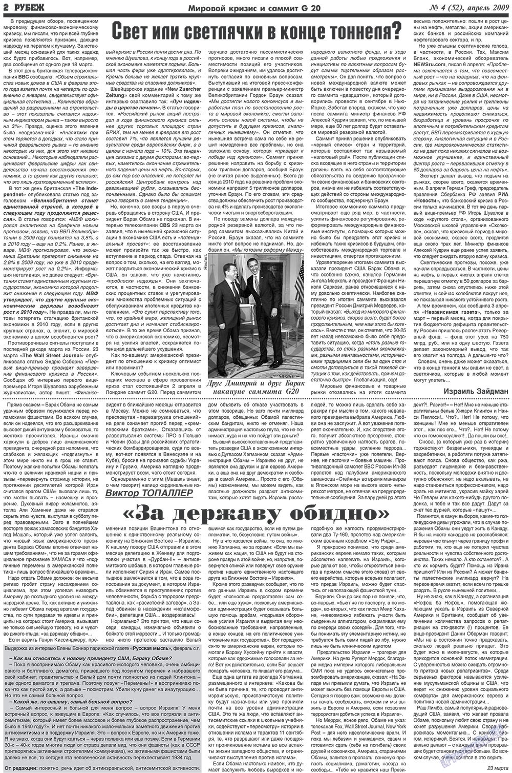 Рубеж (газета). 2009 год, номер 4, стр. 2