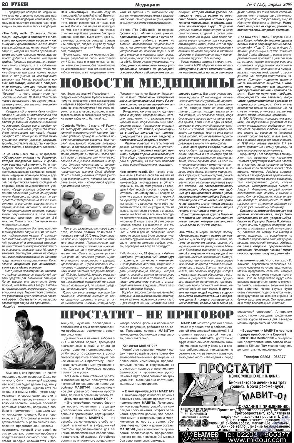 Рубеж (газета). 2009 год, номер 4, стр. 20