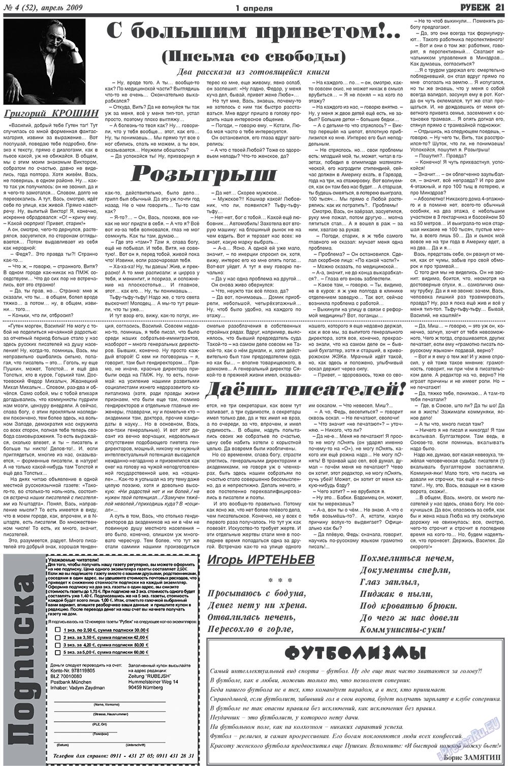 Рубеж (газета). 2009 год, номер 4, стр. 21