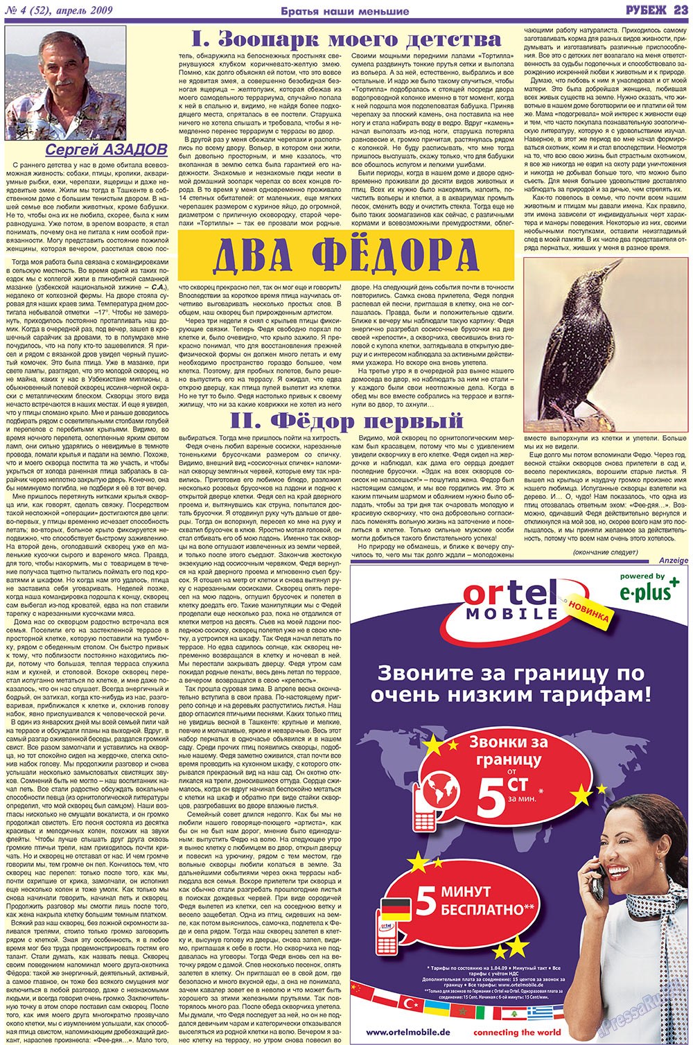 Рубеж (газета). 2009 год, номер 4, стр. 23