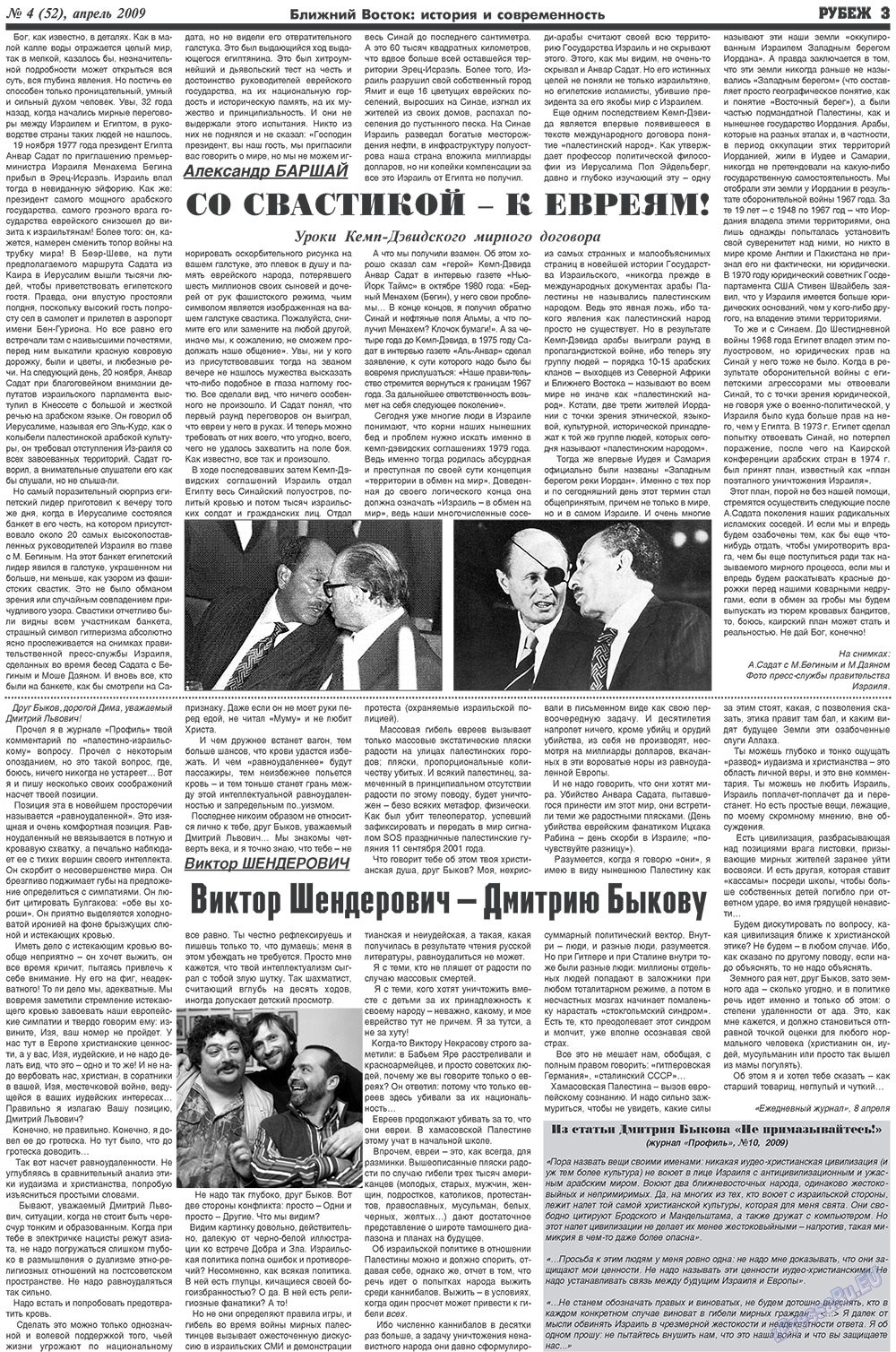 Рубеж (газета). 2009 год, номер 4, стр. 3