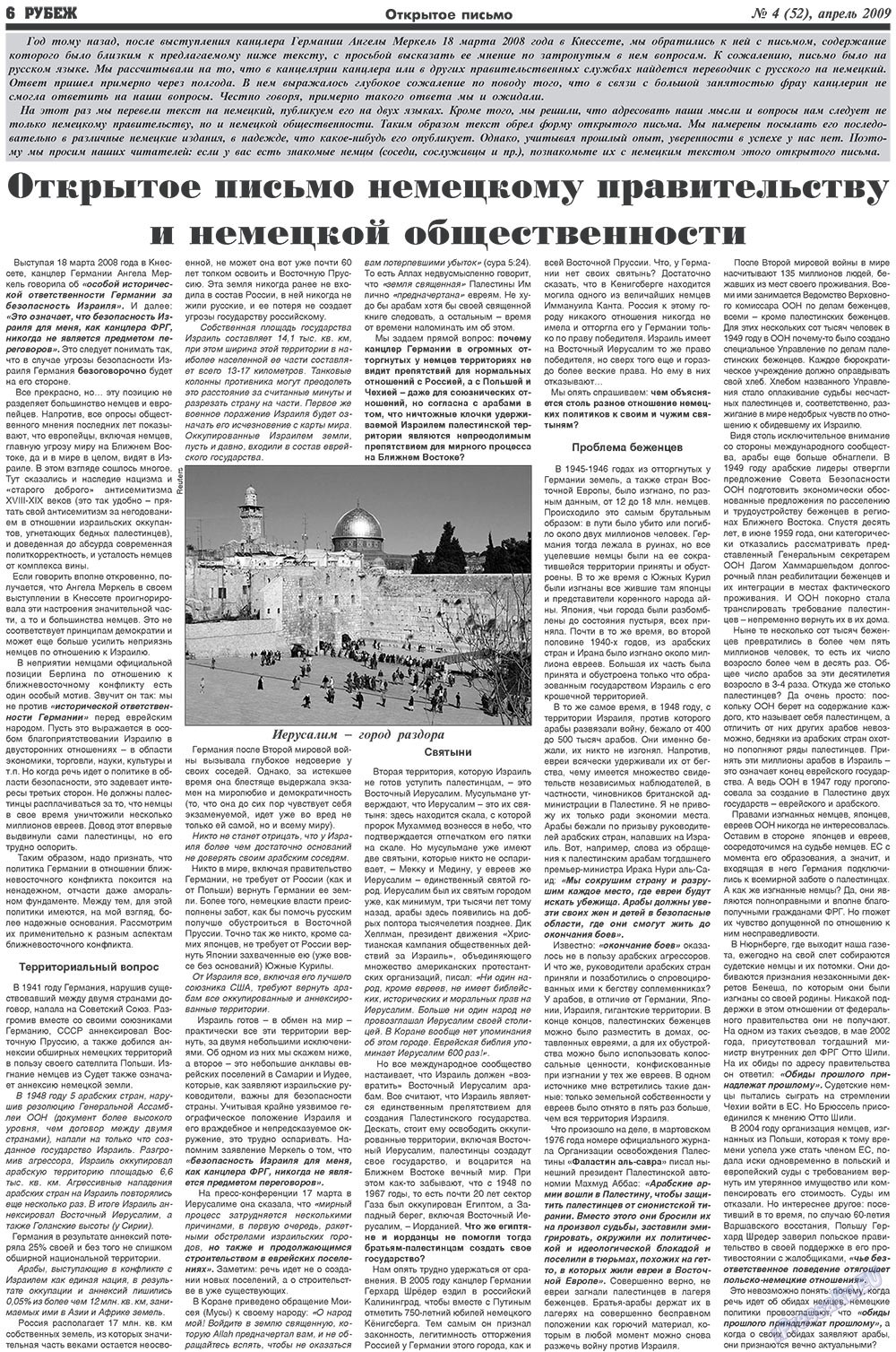 Рубеж (газета). 2009 год, номер 4, стр. 6