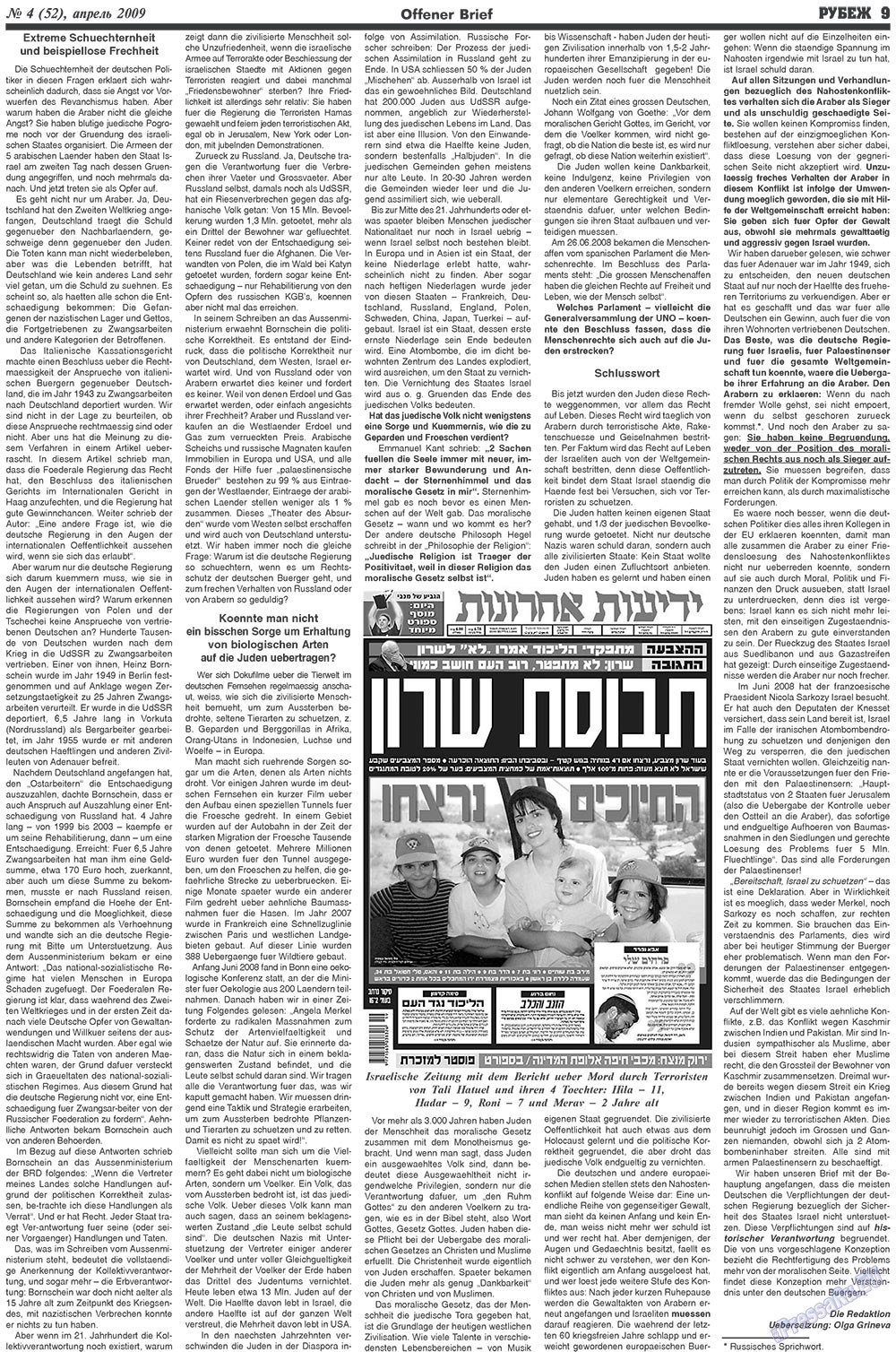 Рубеж (газета). 2009 год, номер 4, стр. 9