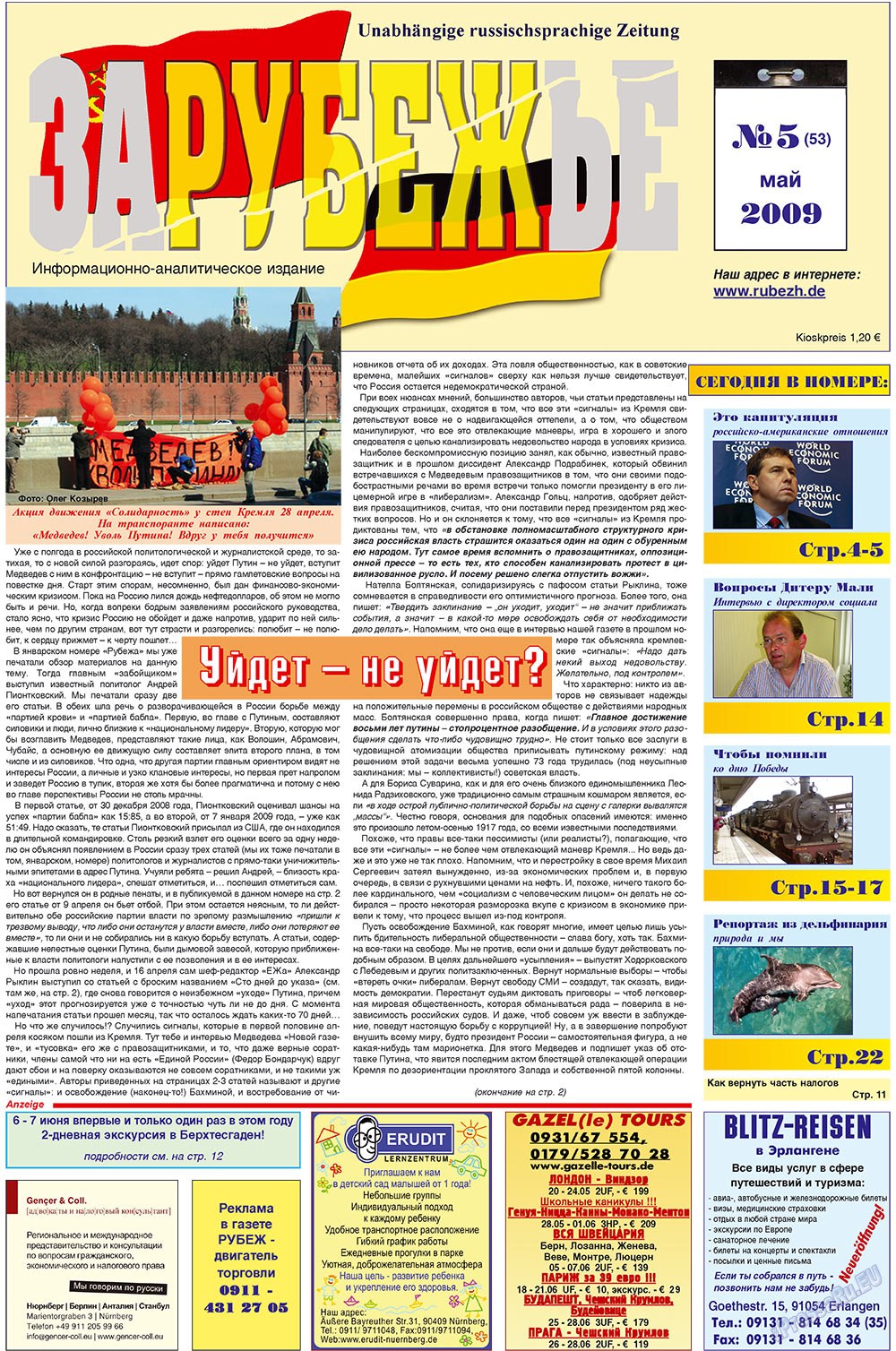 Рубеж, газета. 2009 №5 стр.1