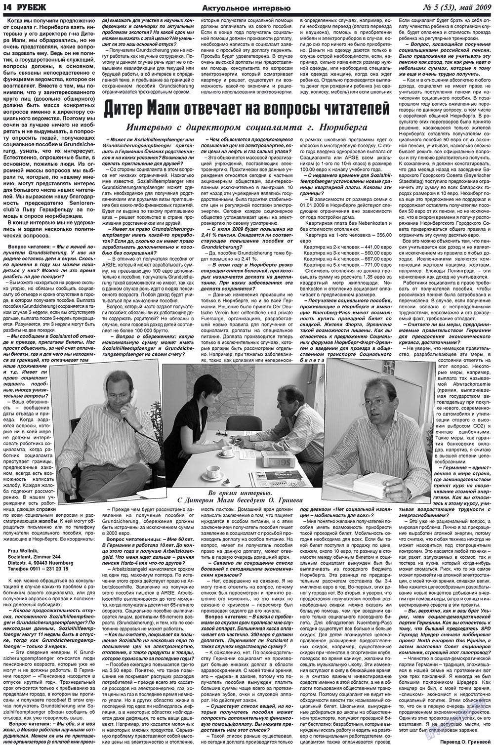 Рубеж (газета). 2009 год, номер 5, стр. 14
