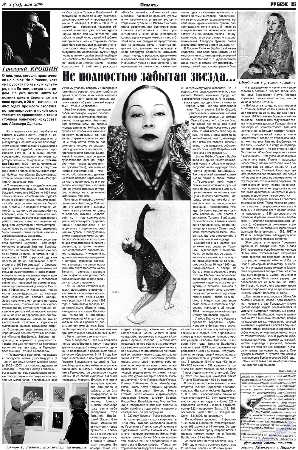 Рубеж (газета). 2009 год, номер 5, стр. 15