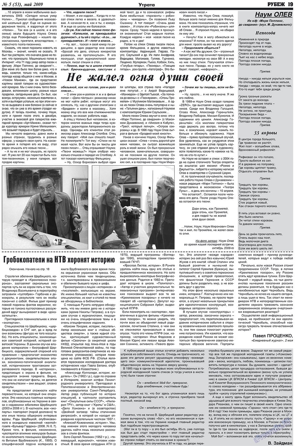 Рубеж (газета). 2009 год, номер 5, стр. 19