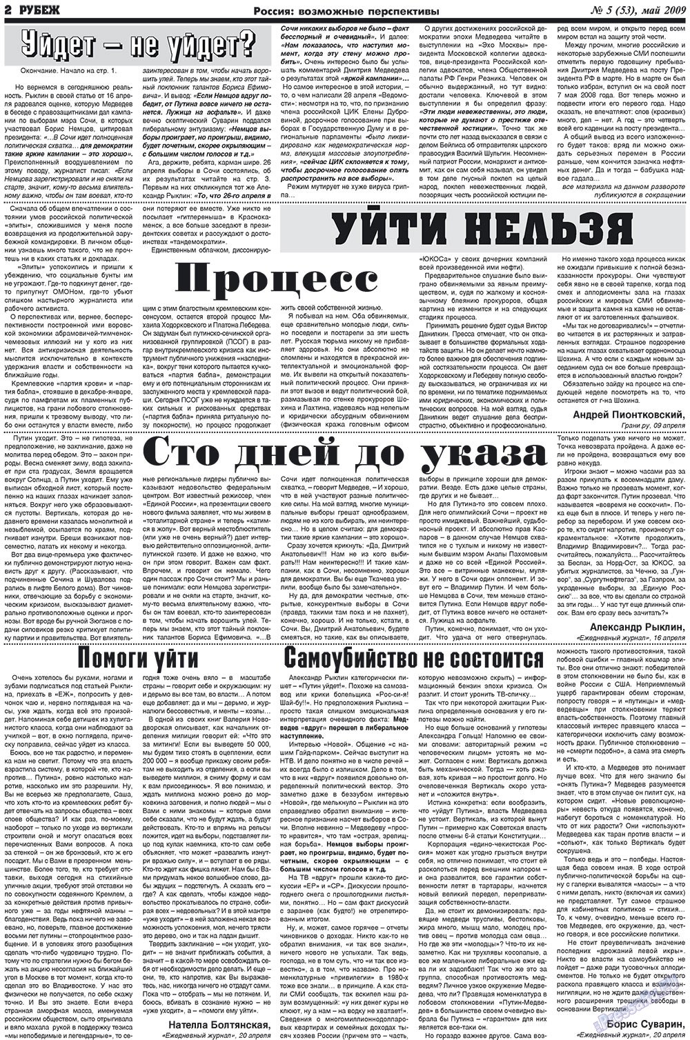 Рубеж (газета). 2009 год, номер 5, стр. 2