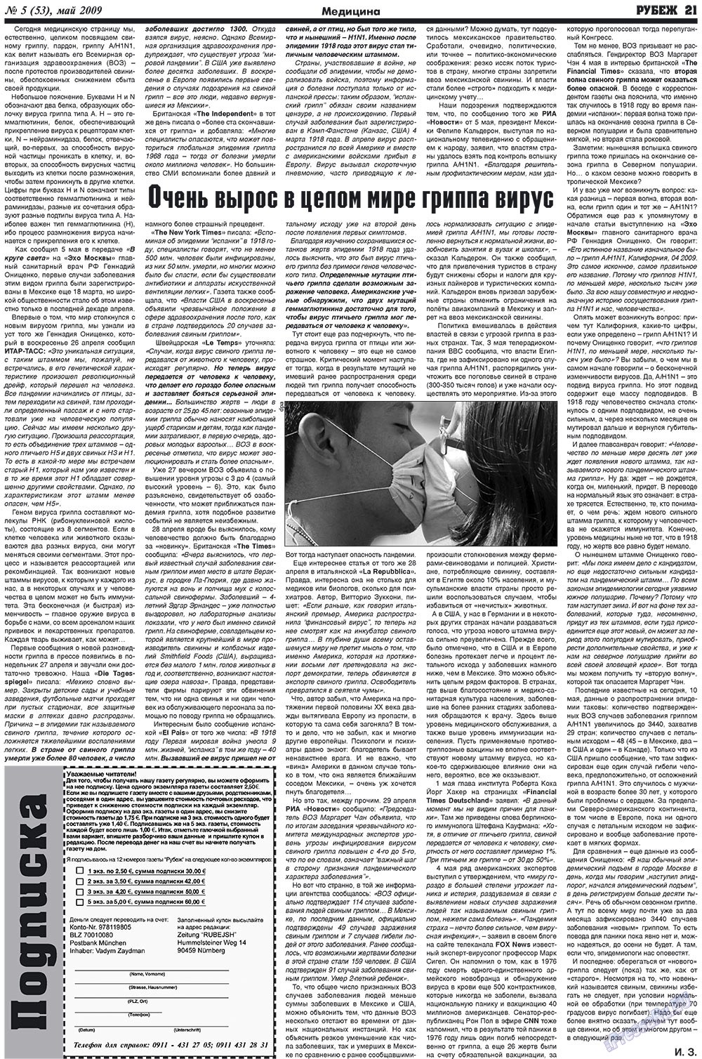 Рубеж (газета). 2009 год, номер 5, стр. 21