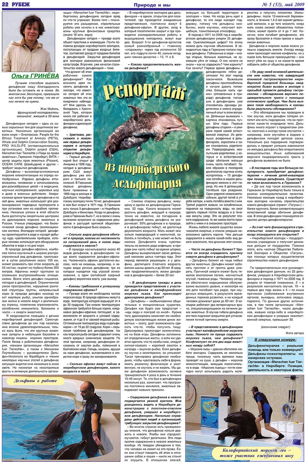 Рубеж (газета). 2009 год, номер 5, стр. 22