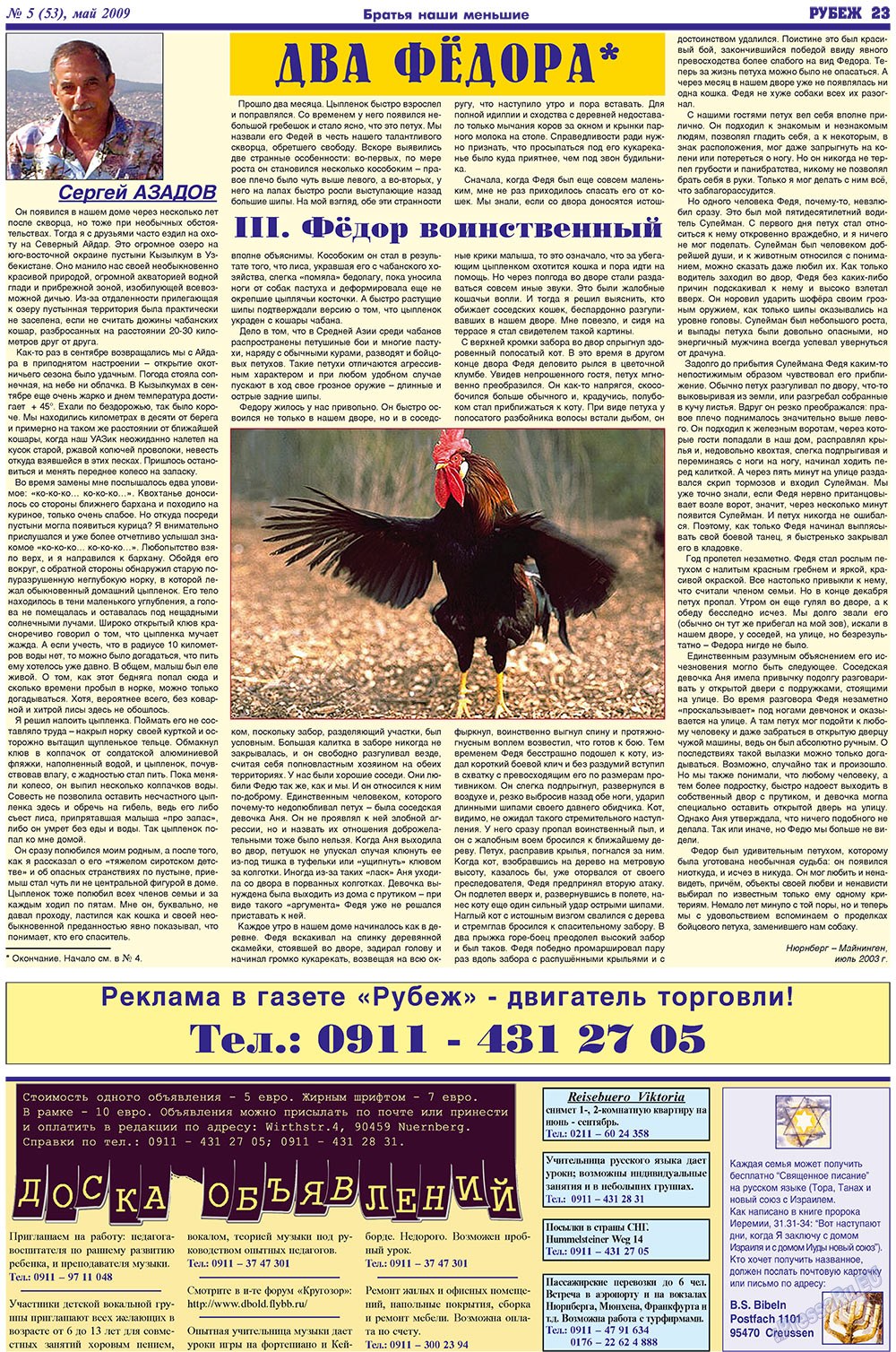 Rubezh (Zeitung). 2009 Jahr, Ausgabe 5, Seite 23