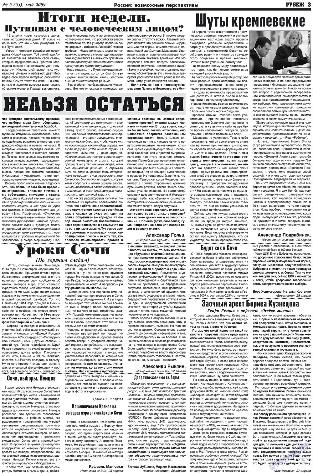 Рубеж (газета). 2009 год, номер 5, стр. 3