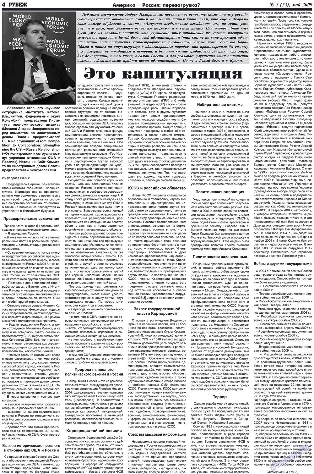 Рубеж (газета). 2009 год, номер 5, стр. 4