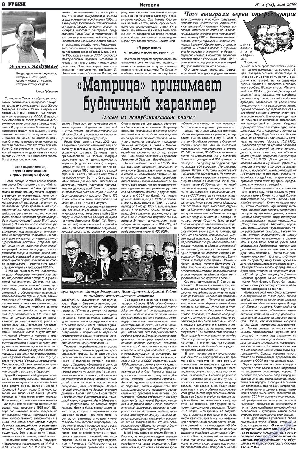 Рубеж (газета). 2009 год, номер 5, стр. 6