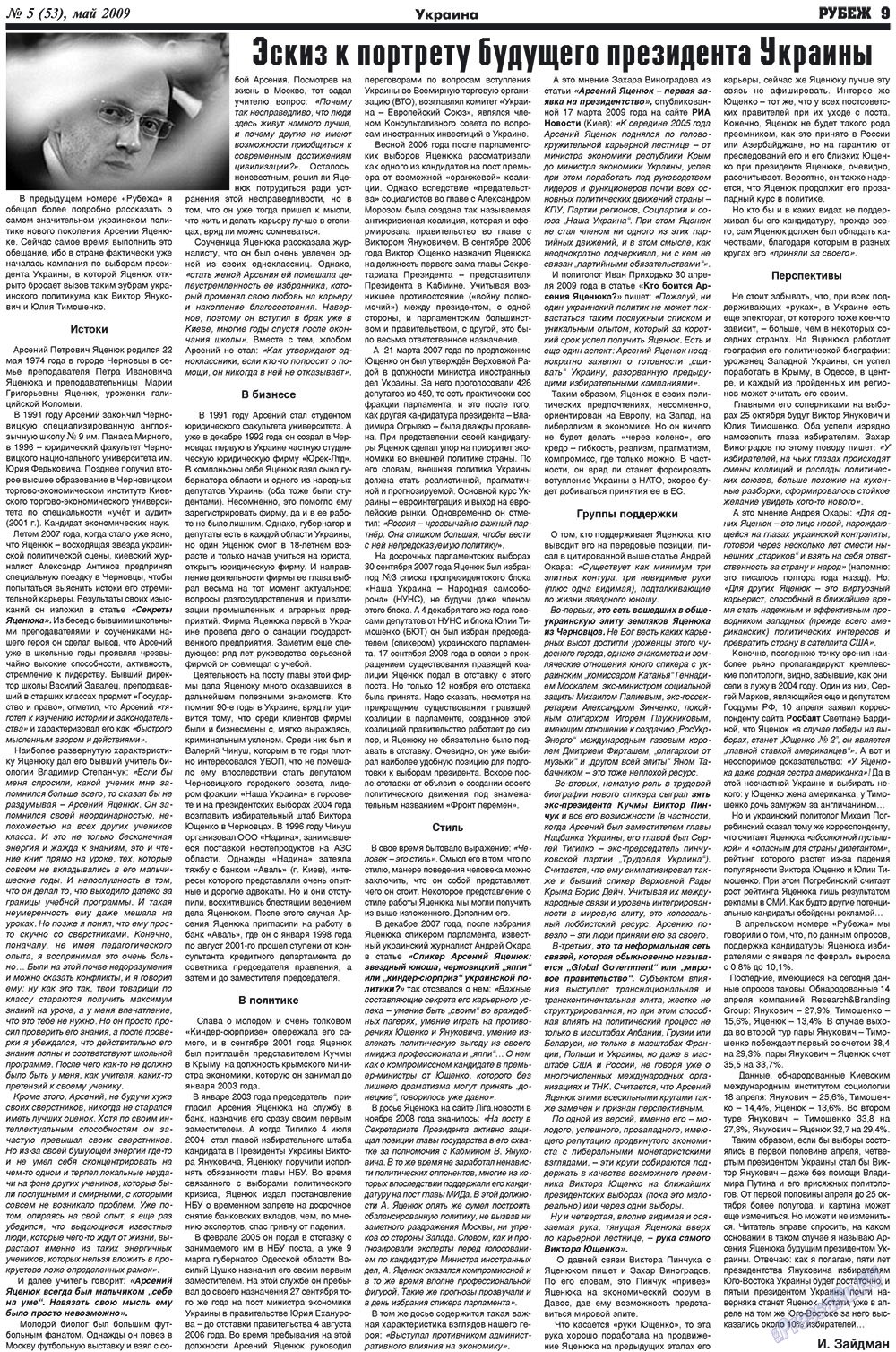 Rubezh (Zeitung). 2009 Jahr, Ausgabe 5, Seite 9