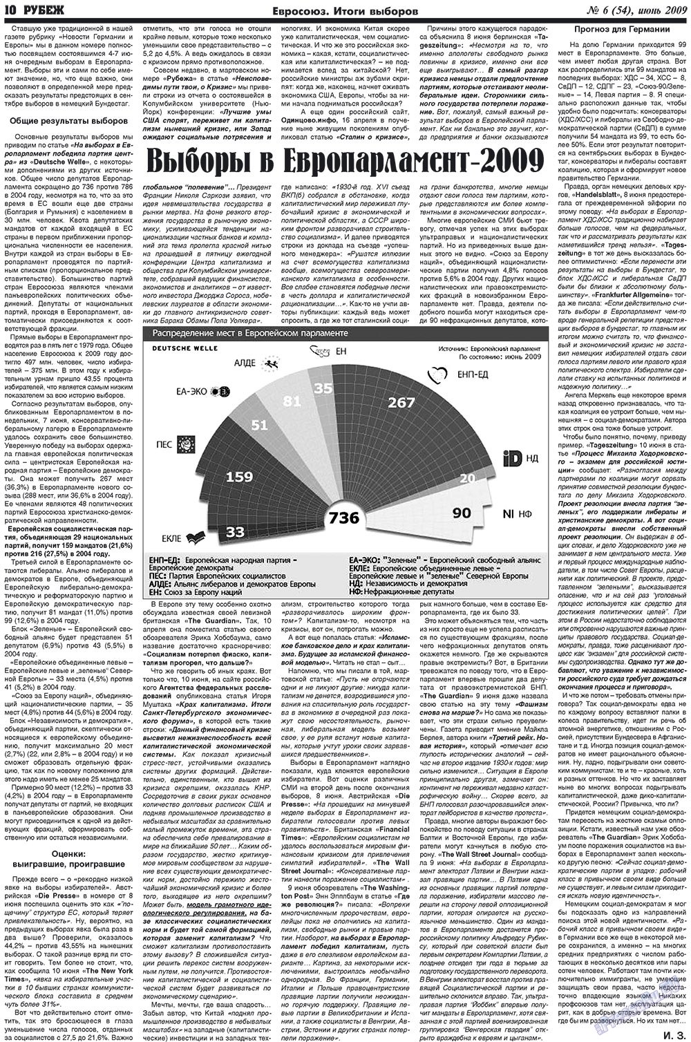 Рубеж (газета). 2009 год, номер 6, стр. 10