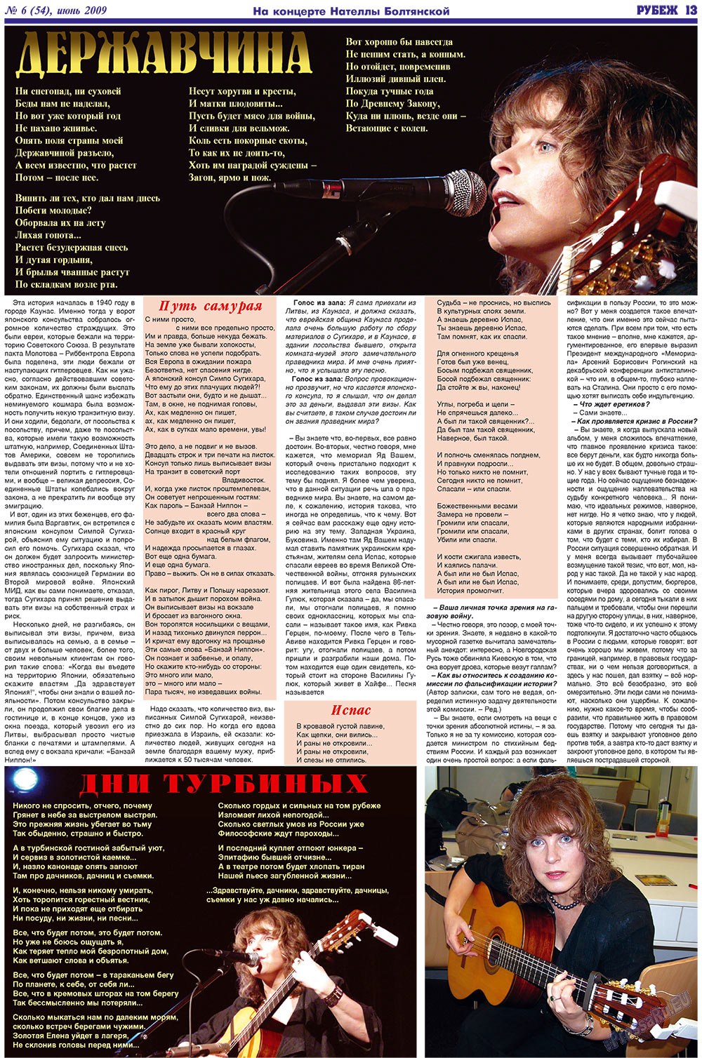 Рубеж, газета. 2009 №6 стр.13