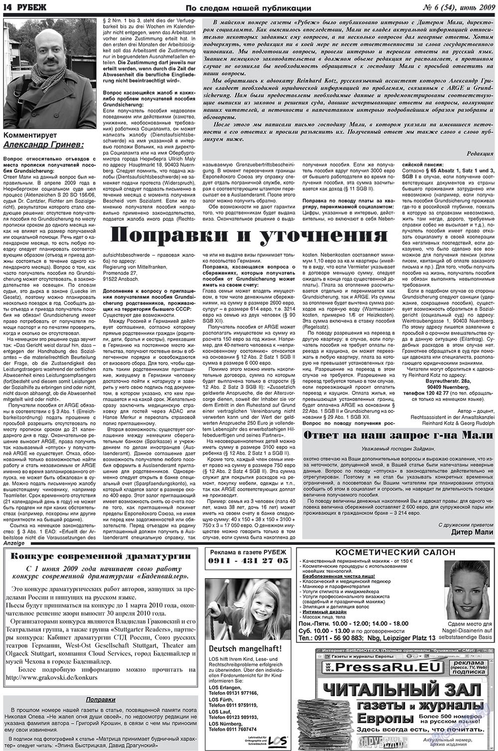 Рубеж (газета). 2009 год, номер 6, стр. 14