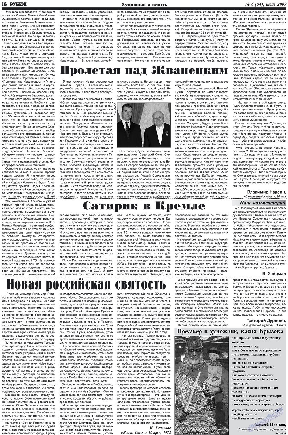 Рубеж (газета). 2009 год, номер 6, стр. 16