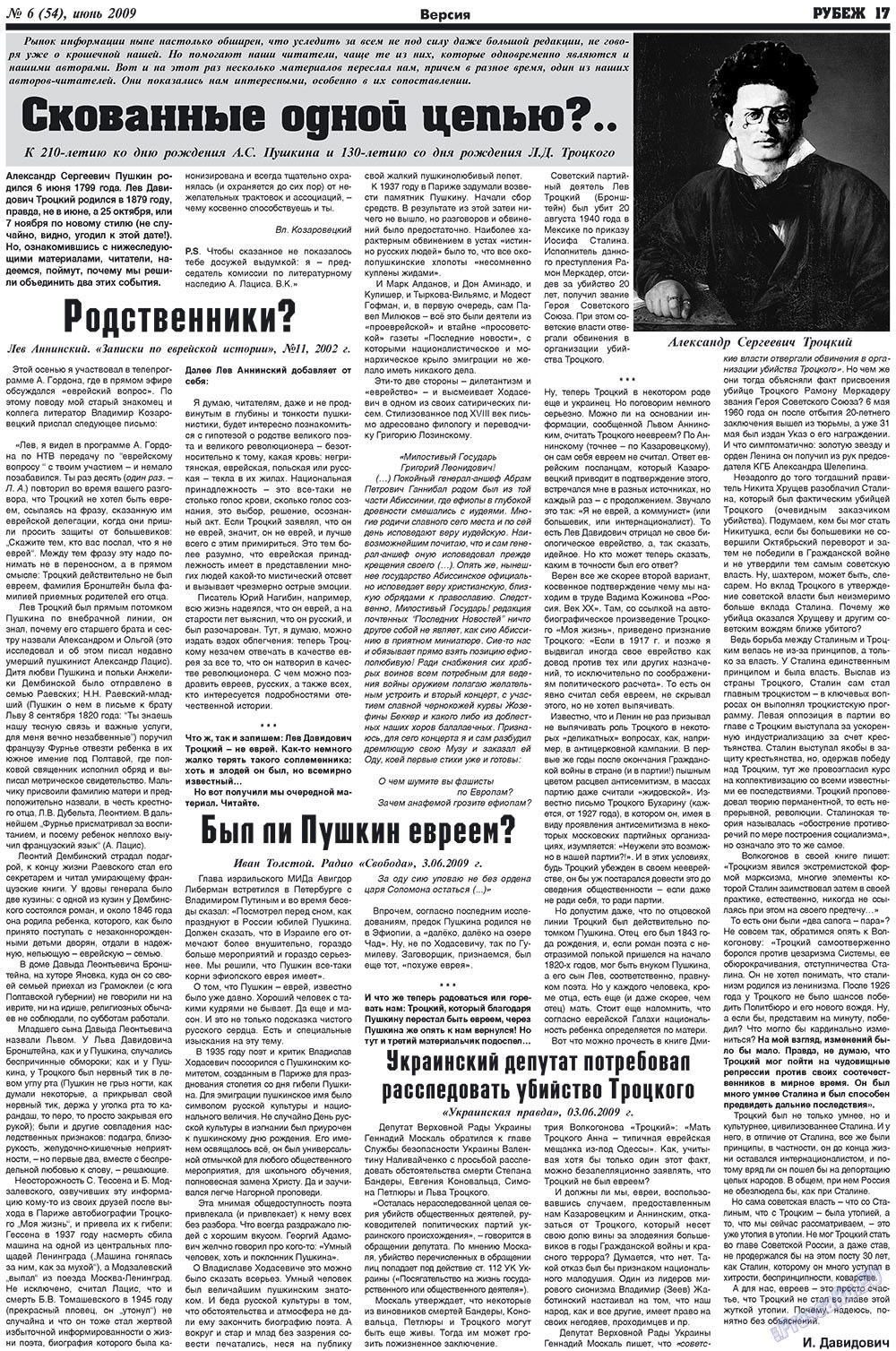 Рубеж (газета). 2009 год, номер 6, стр. 17