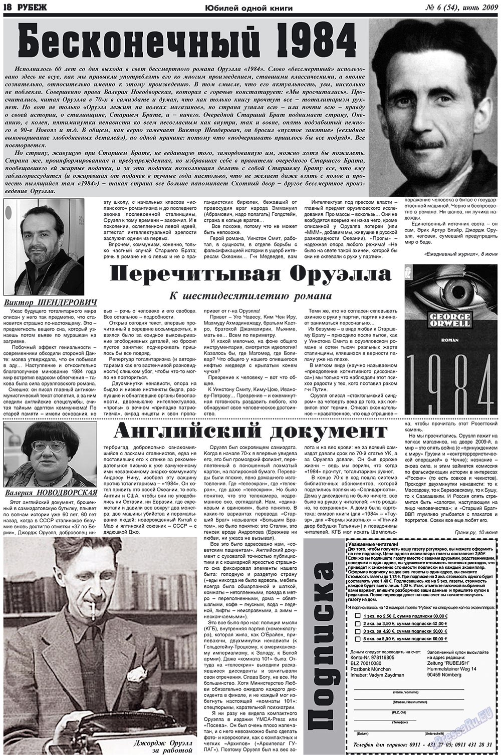 Рубеж (газета). 2009 год, номер 6, стр. 18
