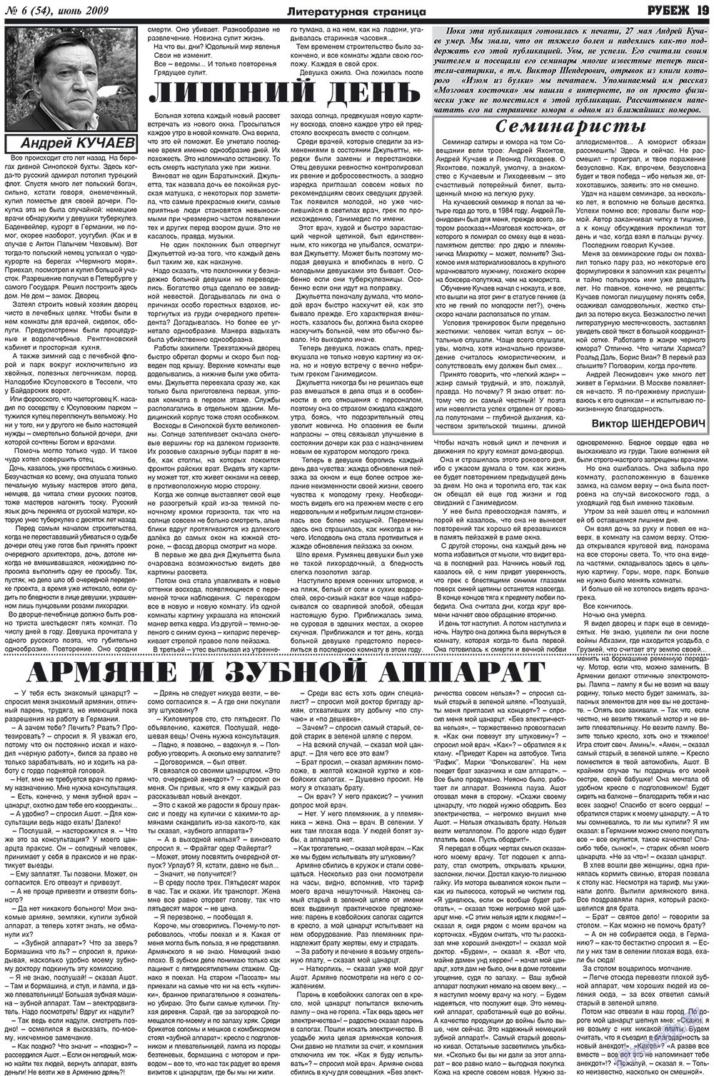Рубеж (газета). 2009 год, номер 6, стр. 19