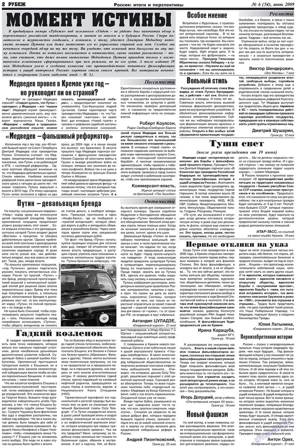 Рубеж (газета). 2009 год, номер 6, стр. 2