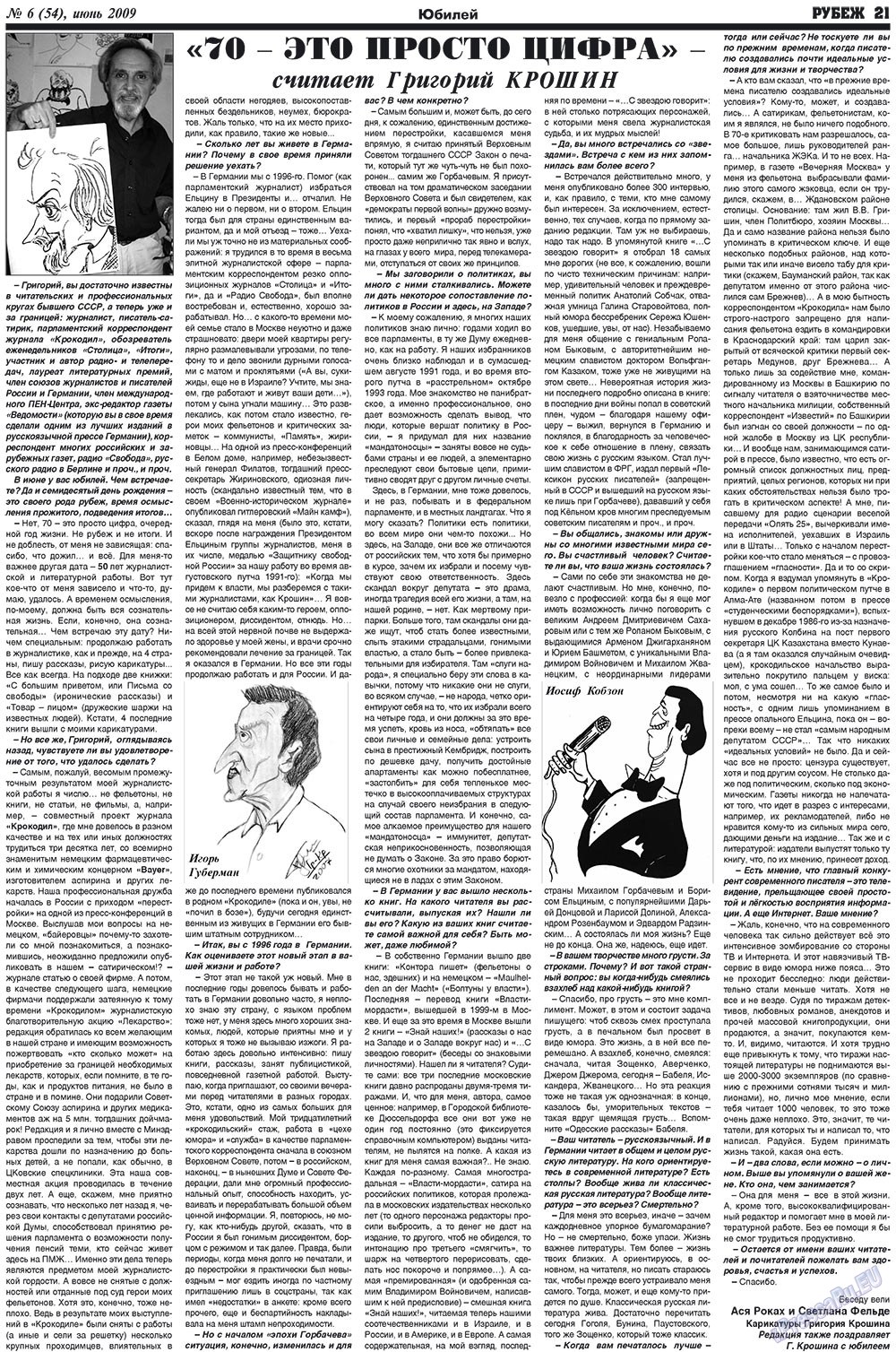 Рубеж (газета). 2009 год, номер 6, стр. 21