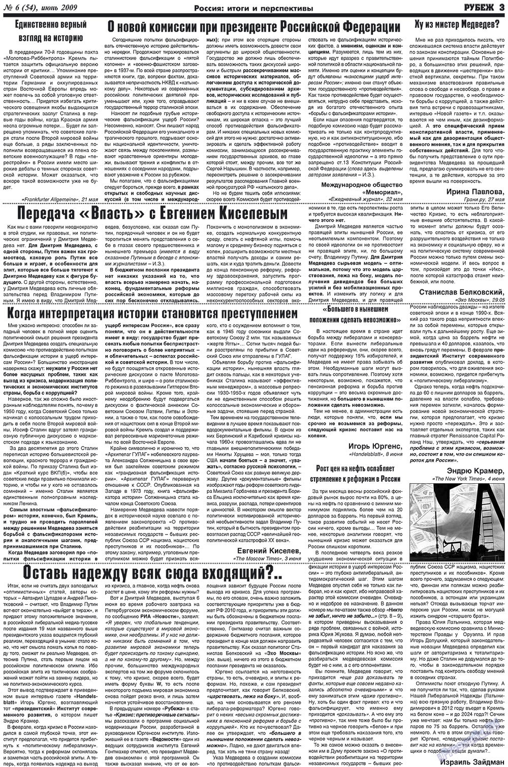 Рубеж (газета). 2009 год, номер 6, стр. 3