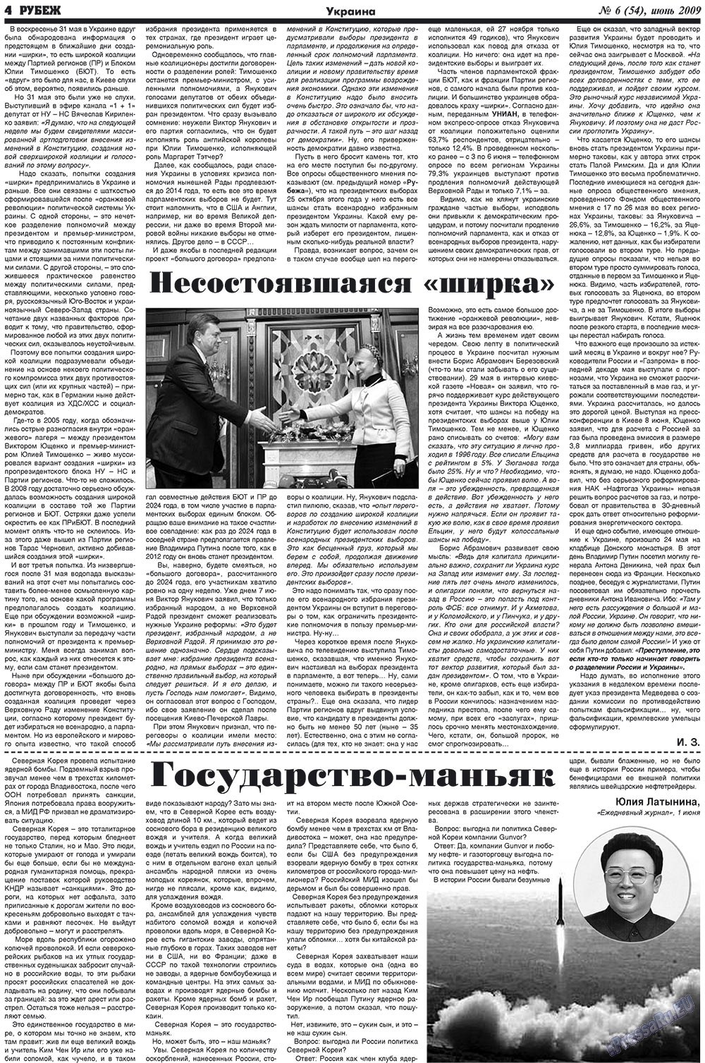 Рубеж (газета). 2009 год, номер 6, стр. 4