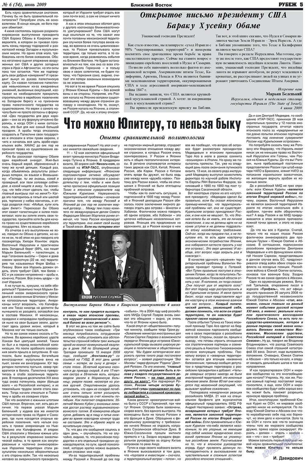 Рубеж (газета). 2009 год, номер 6, стр. 5