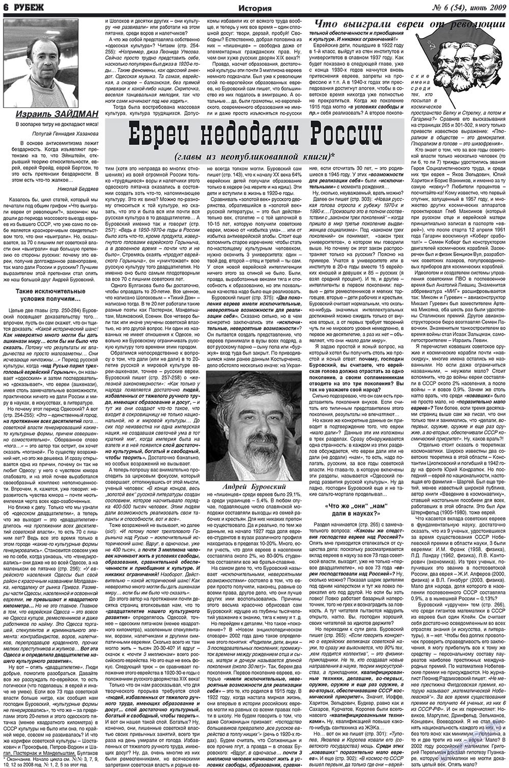 Рубеж (газета). 2009 год, номер 6, стр. 6
