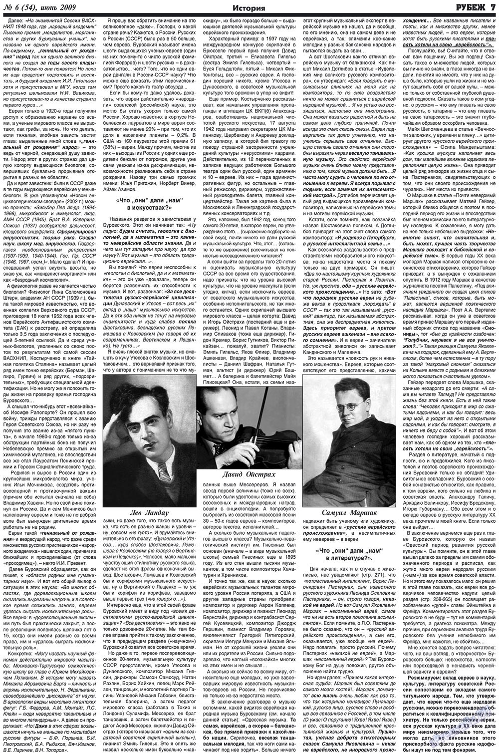 Rubezh (Zeitung). 2009 Jahr, Ausgabe 6, Seite 7
