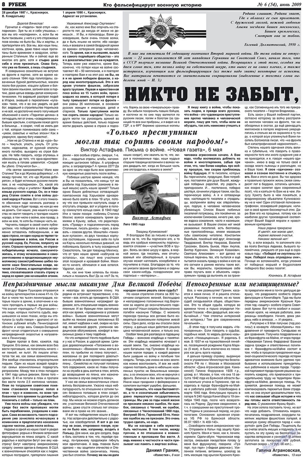 Рубеж (газета). 2009 год, номер 6, стр. 8