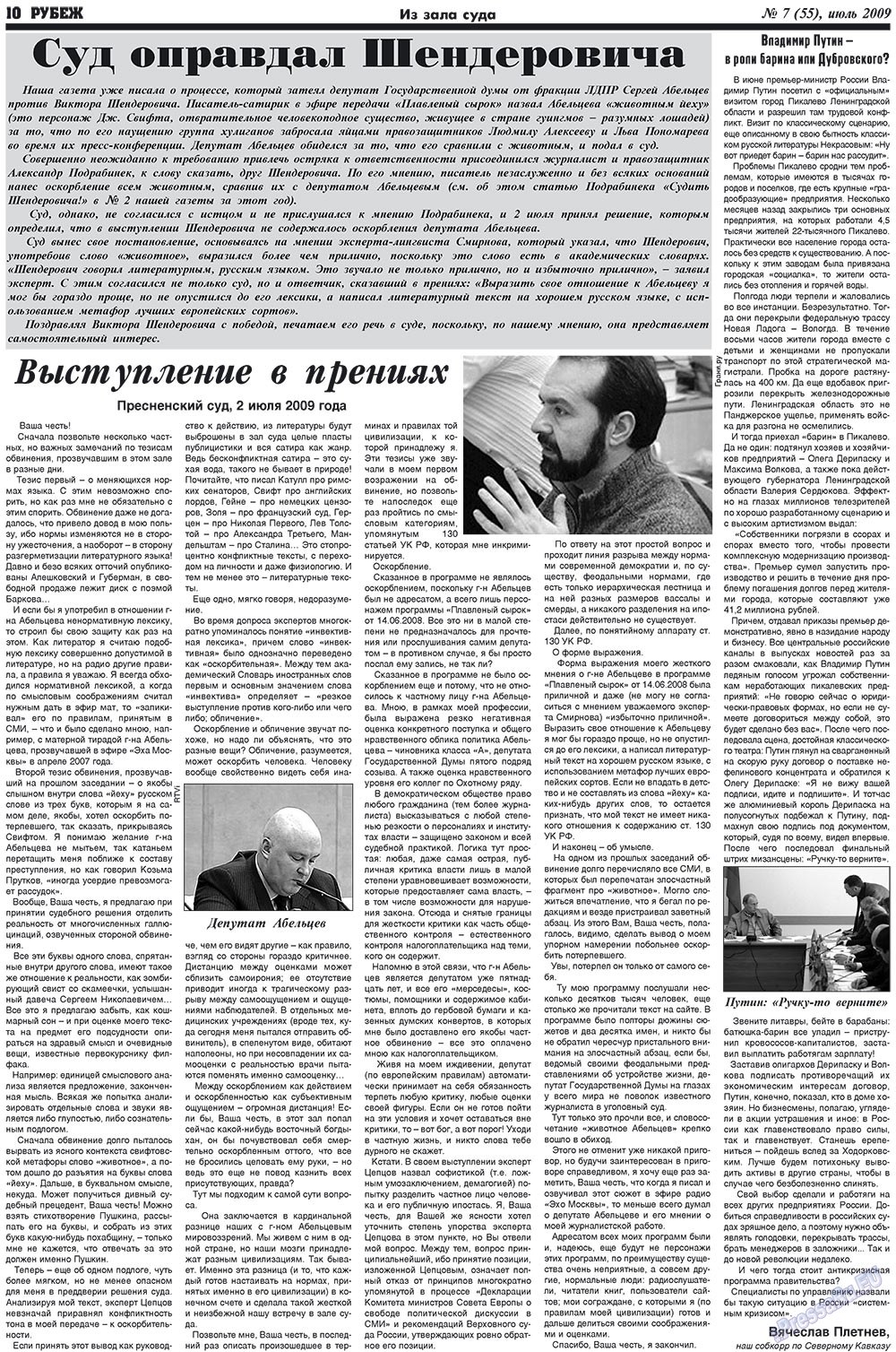 Рубеж (газета). 2009 год, номер 7, стр. 10