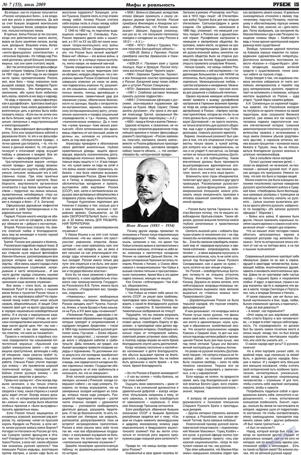 Рубеж, газета. 2009 №7 стр.15