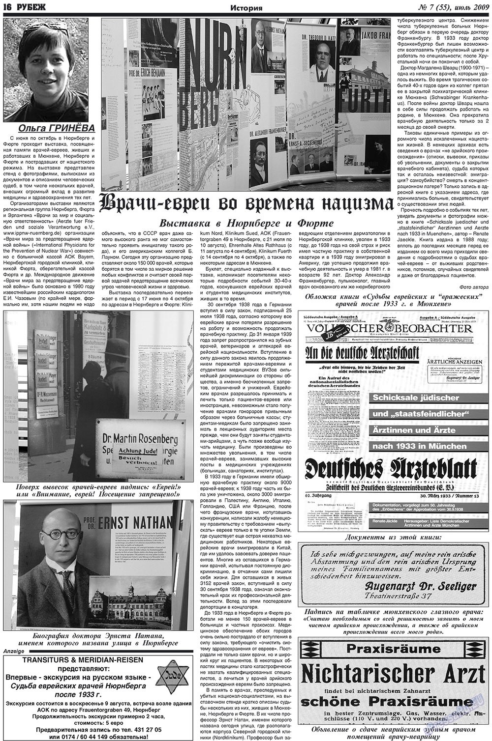 Рубеж (газета). 2009 год, номер 7, стр. 16