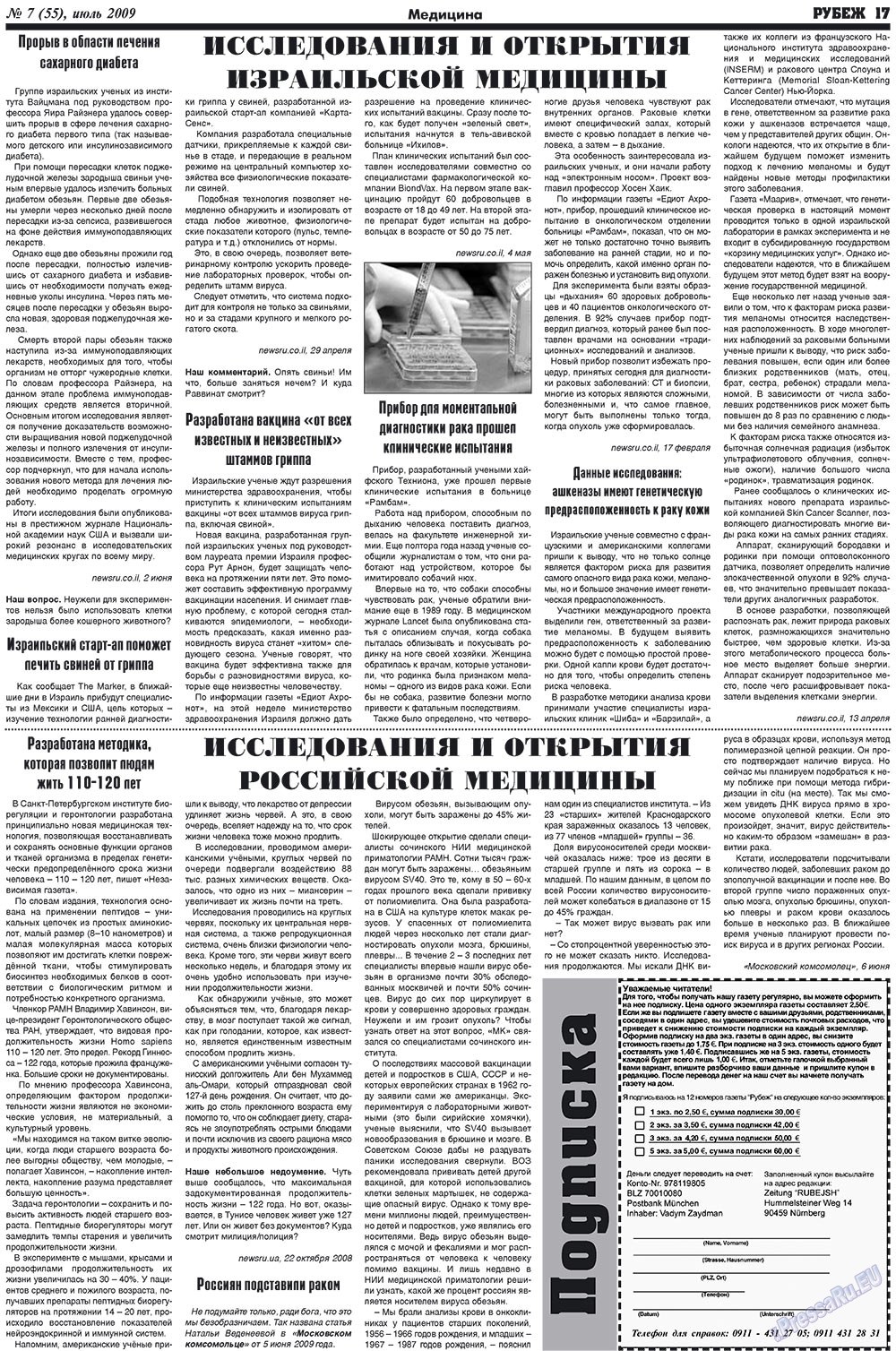 Рубеж (газета). 2009 год, номер 7, стр. 17