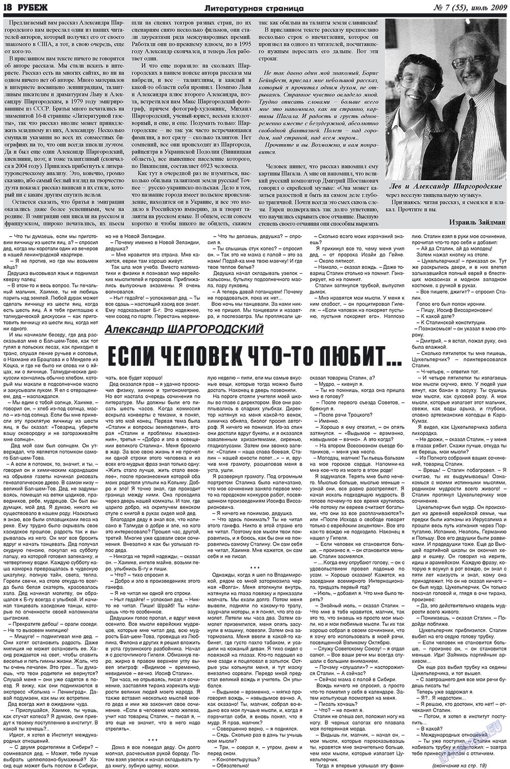 Рубеж (газета). 2009 год, номер 7, стр. 18