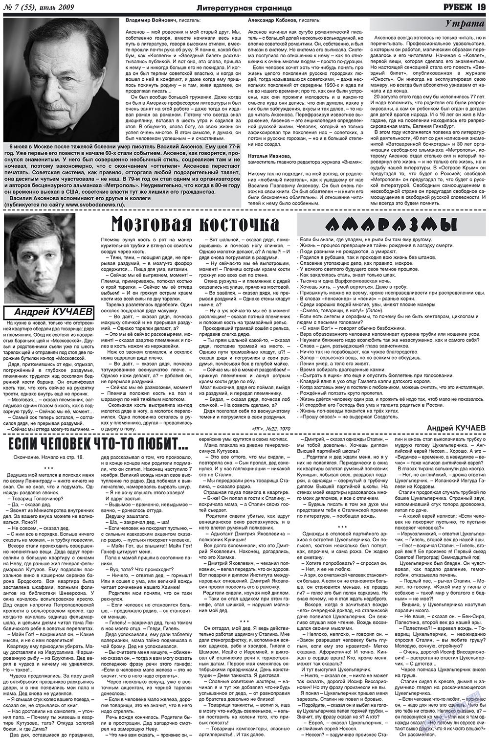 Рубеж (газета). 2009 год, номер 7, стр. 19