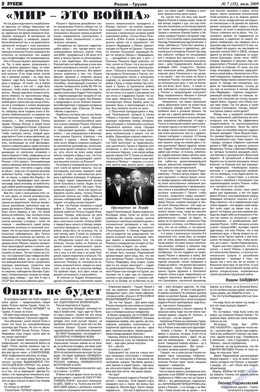 Рубеж (газета). 2009 год, номер 7, стр. 2