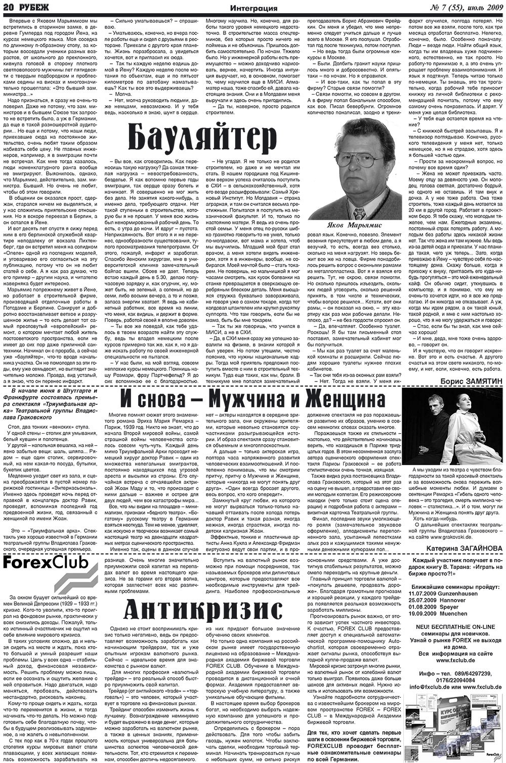 Рубеж (газета). 2009 год, номер 7, стр. 20