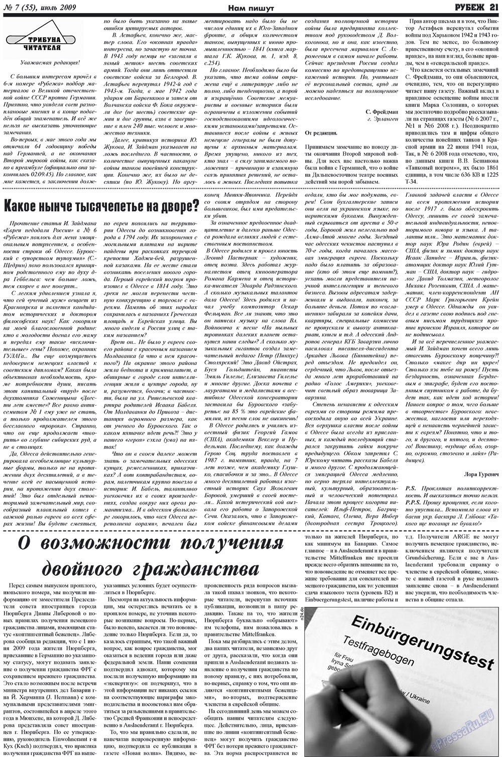 Рубеж (газета). 2009 год, номер 7, стр. 21