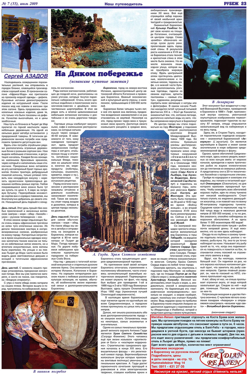 Rubezh (Zeitung). 2009 Jahr, Ausgabe 7, Seite 23