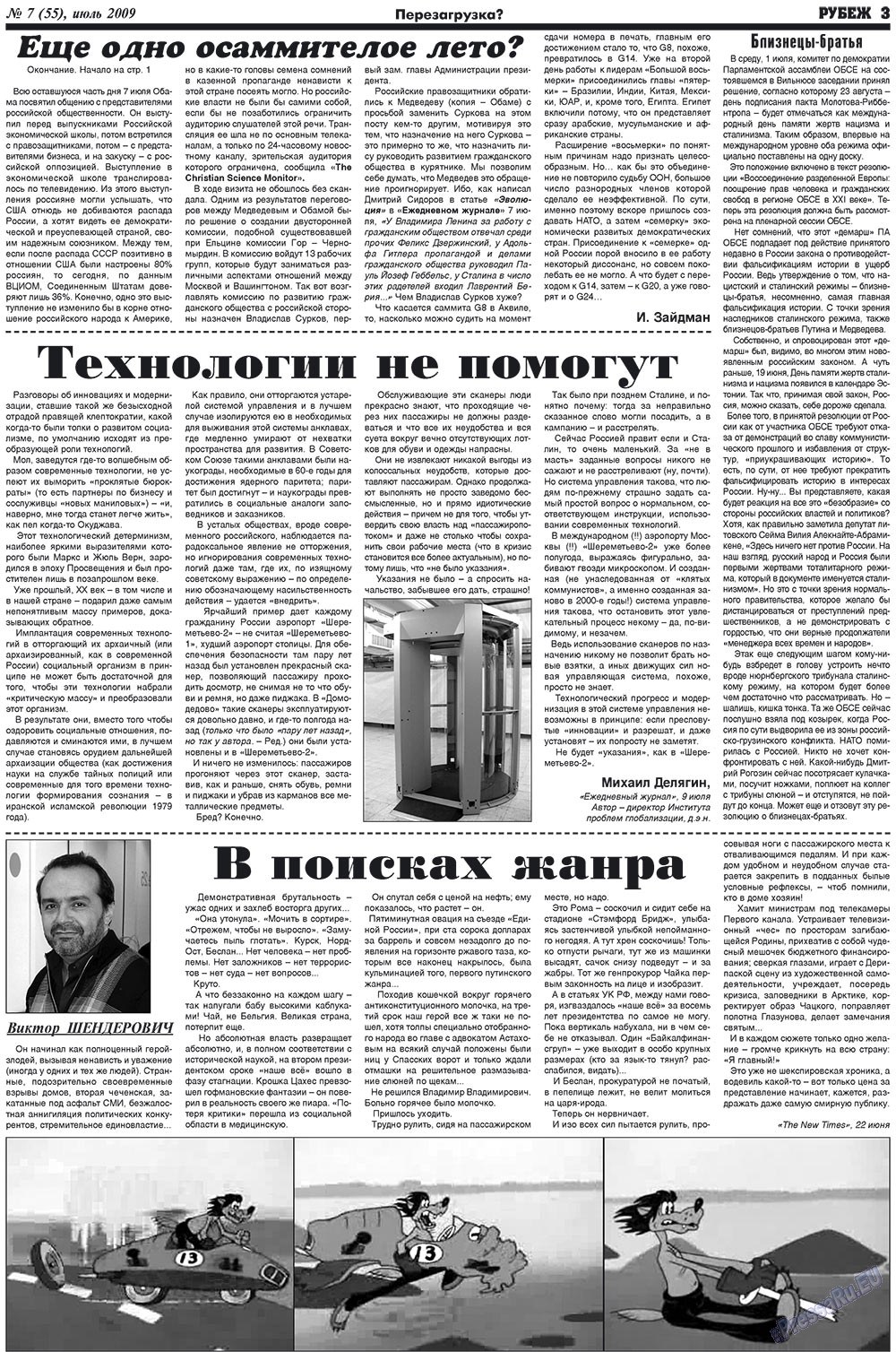 Рубеж (газета). 2009 год, номер 7, стр. 3