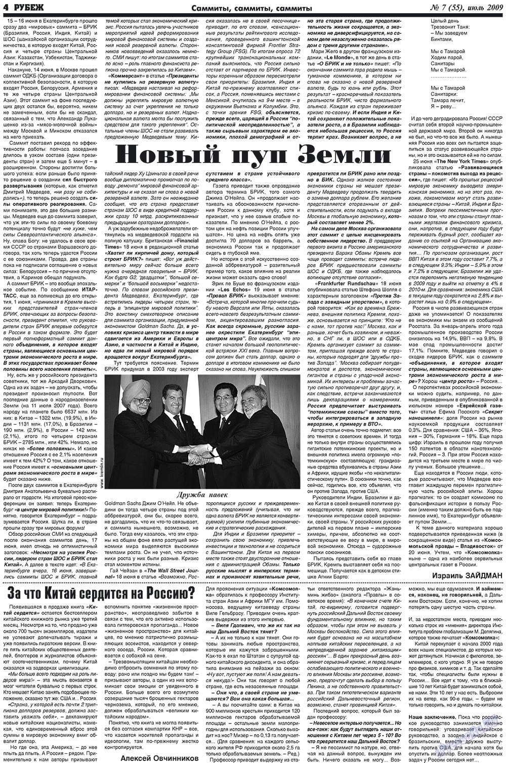 Рубеж (газета). 2009 год, номер 7, стр. 4