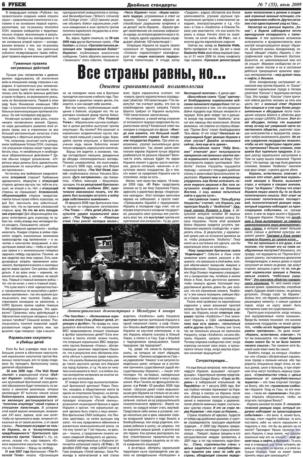 Рубеж (газета). 2009 год, номер 7, стр. 6