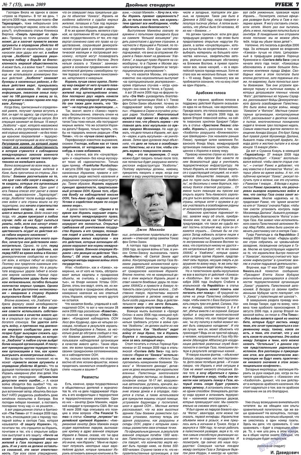 Rubezh (Zeitung). 2009 Jahr, Ausgabe 7, Seite 7