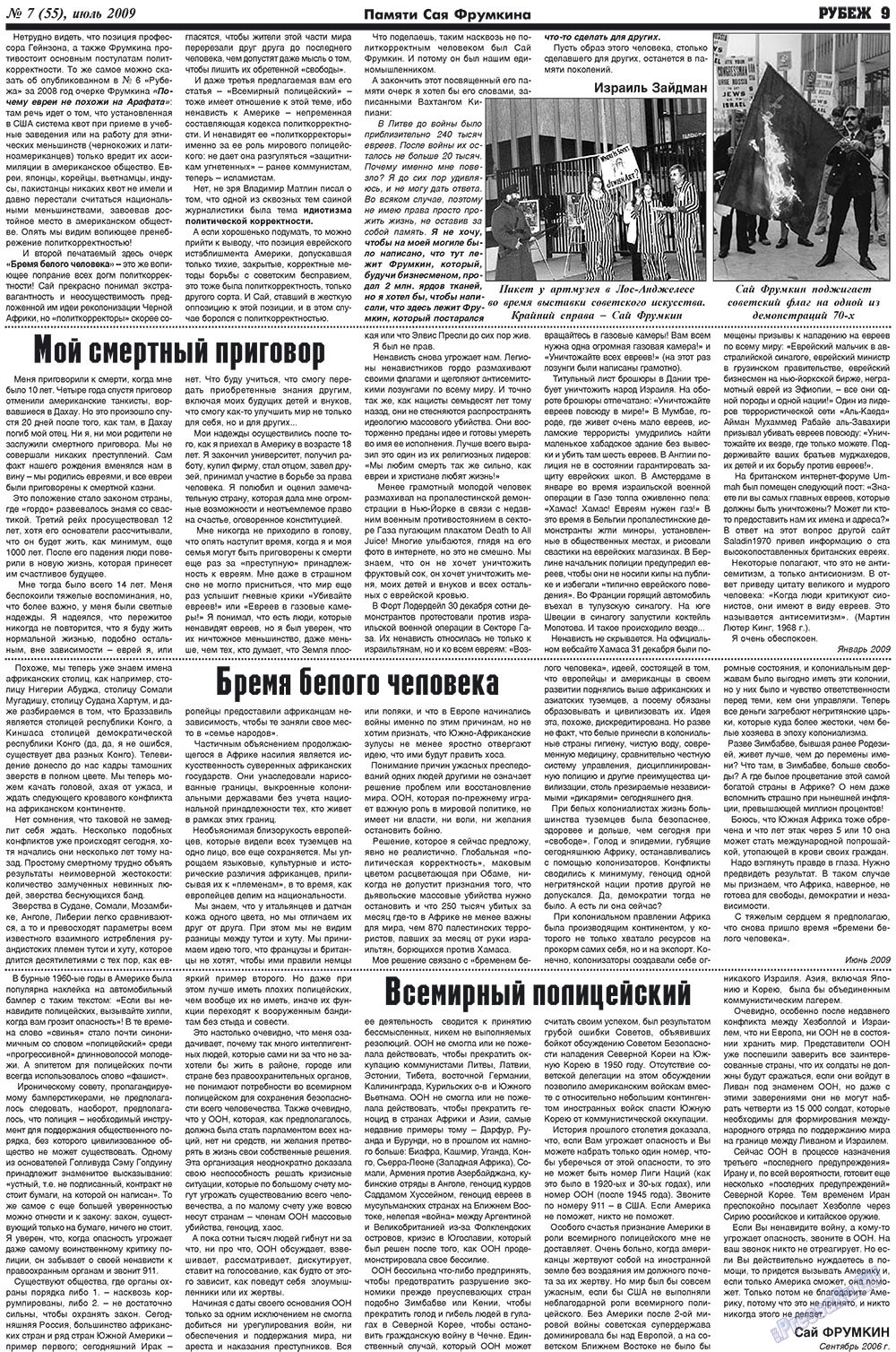 Рубеж (газета). 2009 год, номер 7, стр. 9