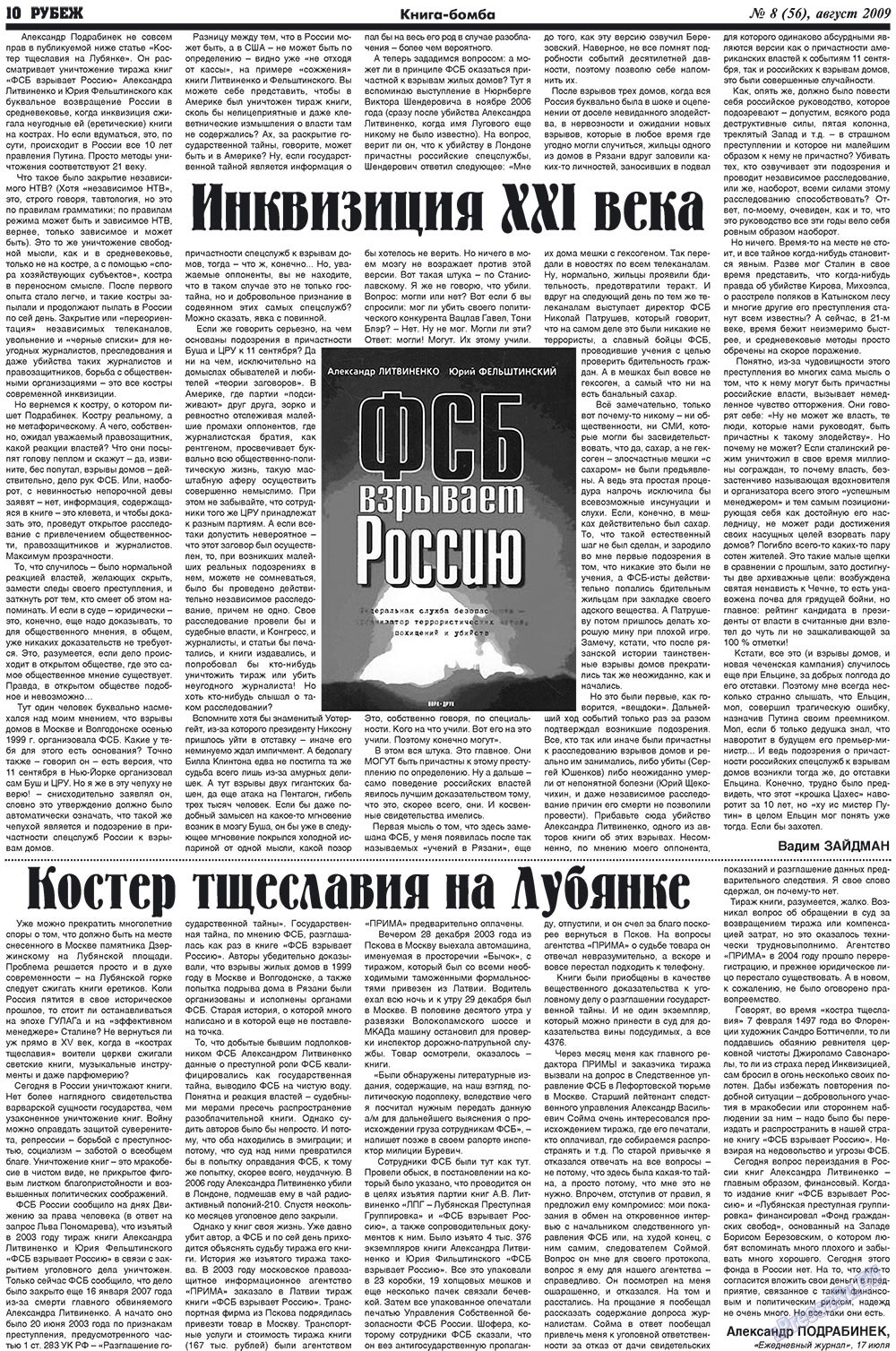 Рубеж (газета). 2009 год, номер 8, стр. 10